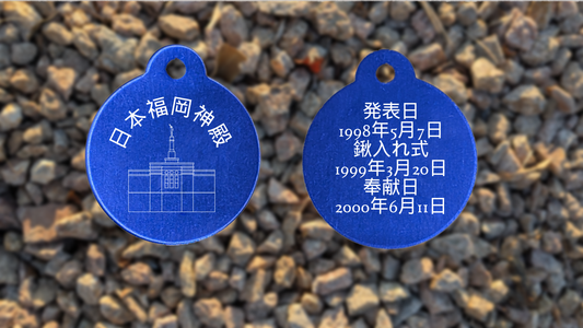 Fukuoka Japan Temple Medallion