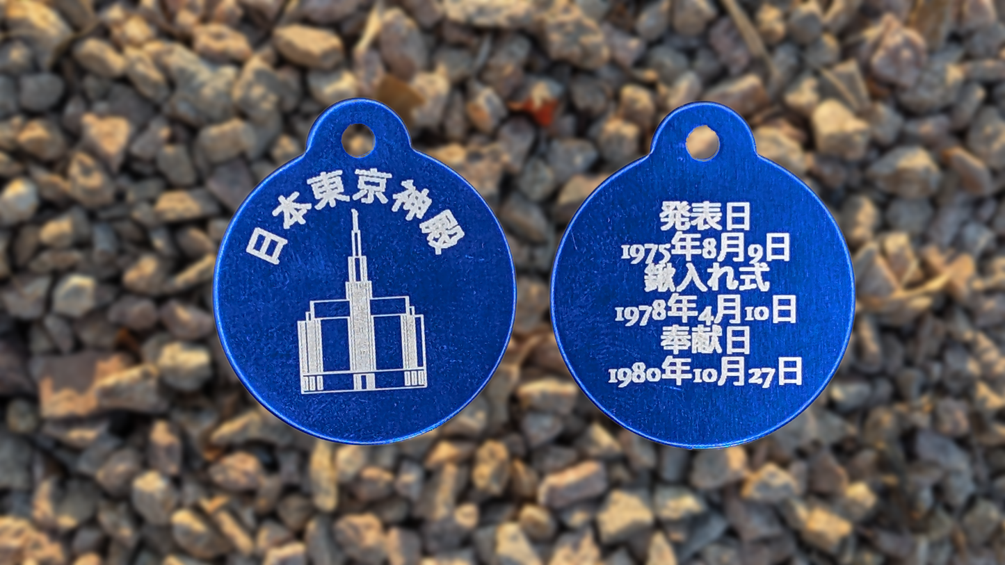 Tokyo Japan Temple Medallion